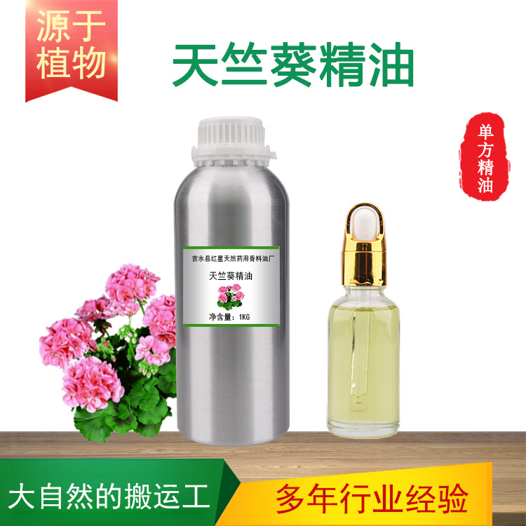 天竺葵精油香叶油单方精油植物香料按摩护发香薰日化原料