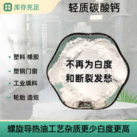 高性价比填料轻质碳酸钙源头厂家直供稳定供应品质保证