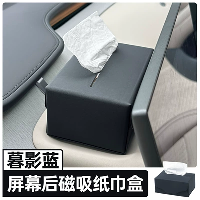 Suitable for Xiaomi Yu7 Magnetic Car tissue box/set - magnetic-tissue-box-behind-the-car-screen-dusk-shadow-blue