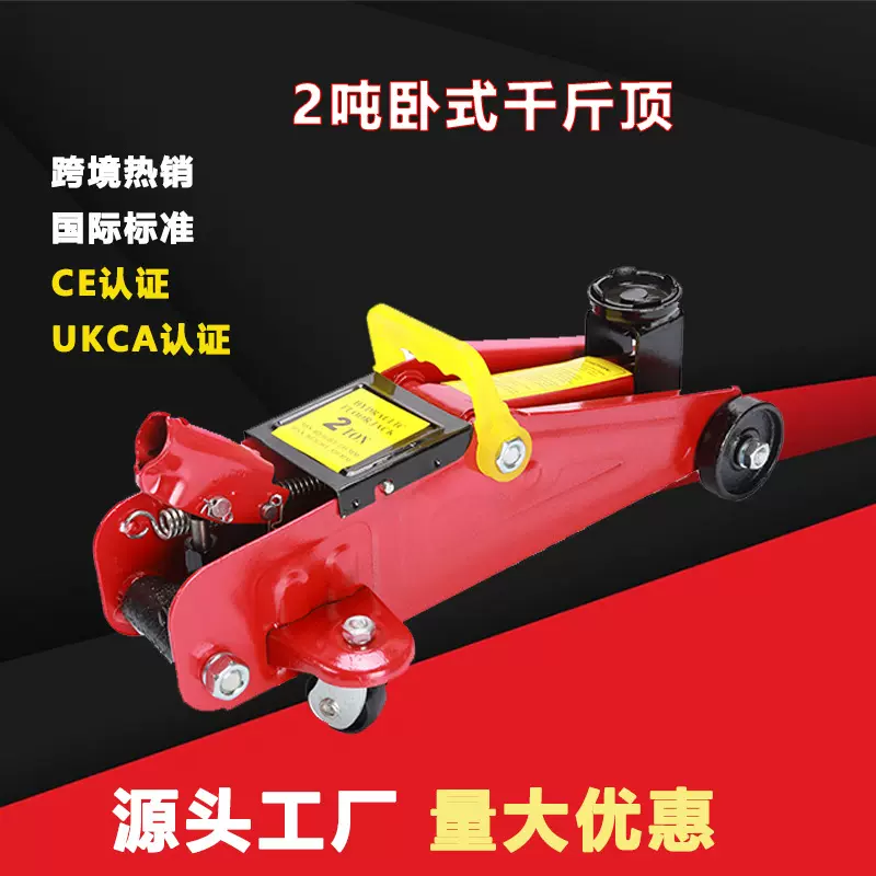 批发2吨液压车载卧式千斤顶2T轿车越野车SUV车用换胎维修千金顶