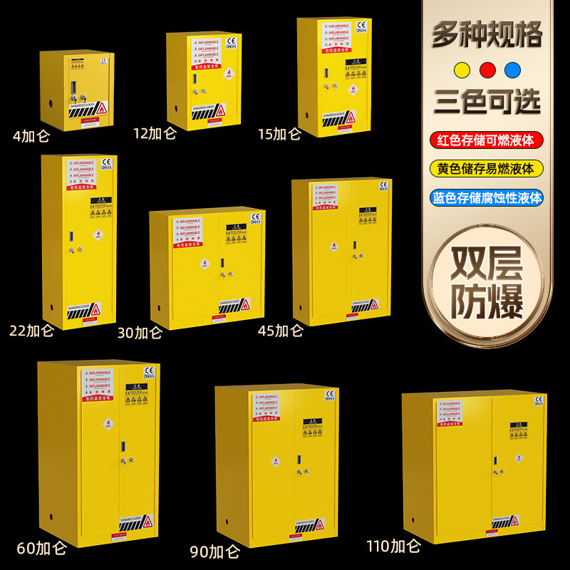 防爆柜化学品安全柜实验室危化品储存柜GA双锁防火柜45加仑防爆柜|undefined