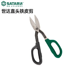 世达93211 93213铁皮剪93216直头尖头弯头不锈钢强力龙骨剪工业剪