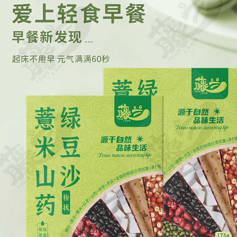 代发现货藤兰薏米山药绿豆沙盒装175克7小包独立包装代餐夏日饮品