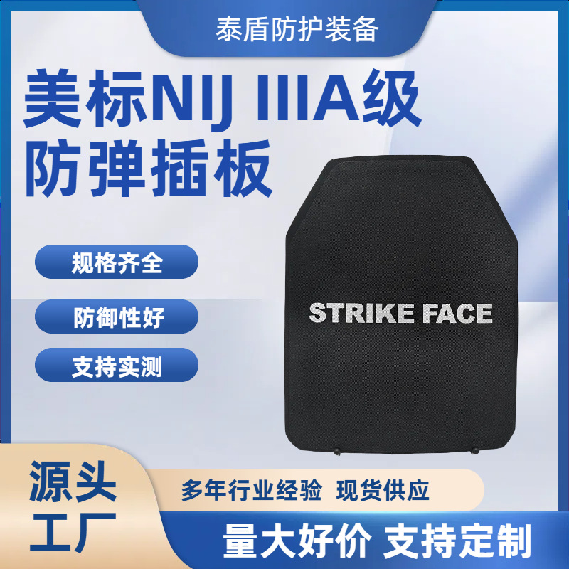GA3级防弹插板IIIA级纯PE防弹板三级战术背心防护板负重板插板