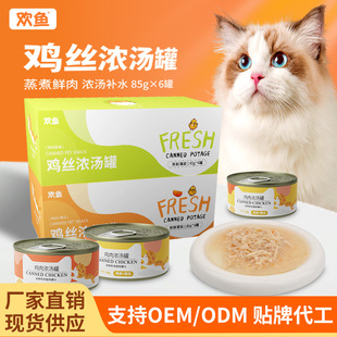 Chicken Soup Cans Boxed Cats Canned Nutrition Hydrating Cats Kitten Snacks Mixed Rice Wet Food Pet Food Wholesale