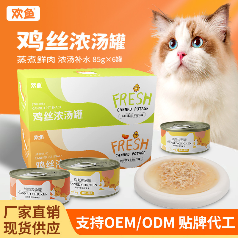 Chicken Soup Cans Boxed Cats Canned Nutrition Hydrating Cats Kitten Snacks Mixed Rice Wet Food Pet Food Wholesale Chicken Soup Cans Boxed Cats Canned Nutrition Hydrating Cats Kitten Snacks Mixed Rice Wet Food Pet Food Wholesale