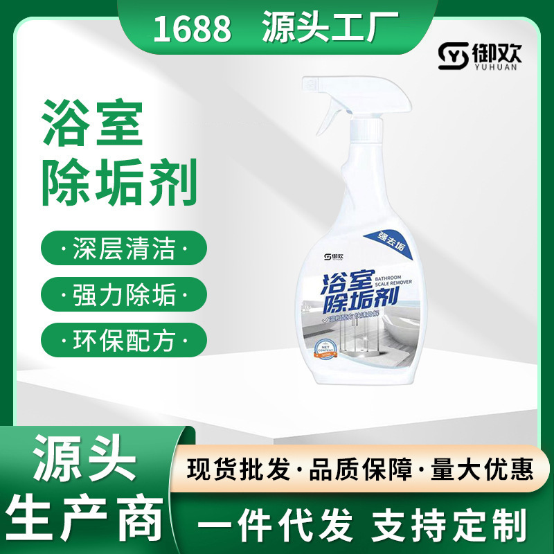 Strong bathroom cleaning agent glass tile scale cleaner multifunctional bathroom foam decontamination detergent