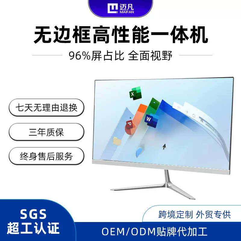 酷睿i7电脑一体机全套商务办公家用设计台式组装批发触控i7处理器