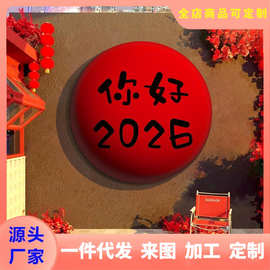 你好2026马跨过新年春节元旦墙面装饰网红打卡布置氛围场造景小院