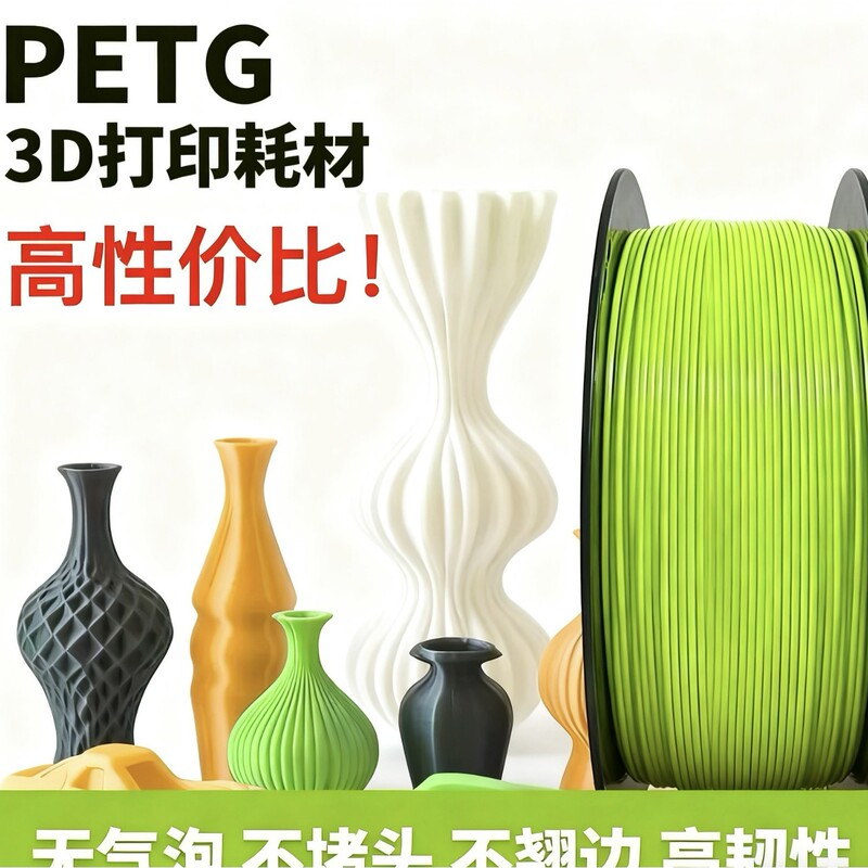 Petg 3D Printing Filament 1.75mm Neatly Arranged High-Strength Suitable for Tuozhu Models