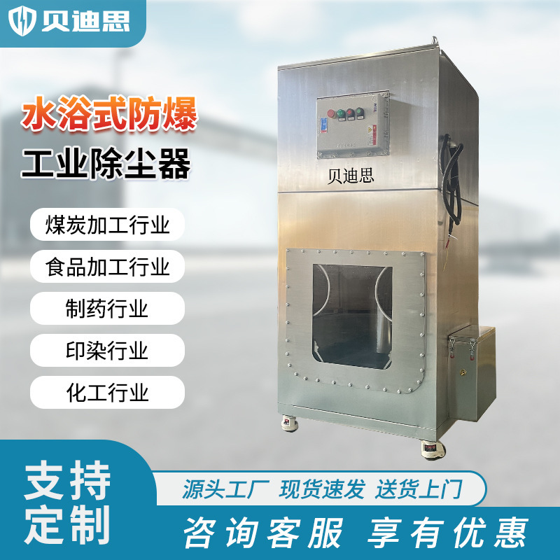Water Bath Type Explosion-Proof Dust Collector Wet Industrial Dust Collector Laser Cutting Grinder Sandblasting Workshop Explosion-Proof Dust Collector