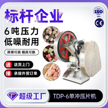 �羳TDP6����ѹƬ��ʵ����̨ʽ���ʷ�ĩ���ͻ���ҩ�ǹ���Ƭ��С��