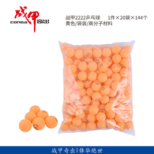 Armor KPU table tennis 144 bags ZJ2222