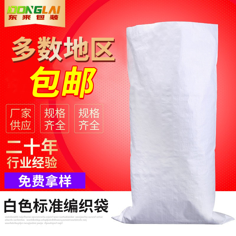 pp蛇皮袋塑料编织袋增白打包袋麻袋可覆膜彩印物流快递袋厂家批发