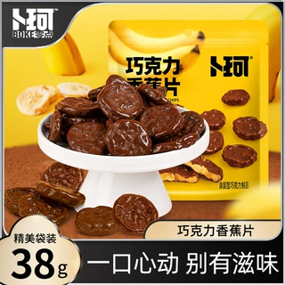 卜珂巧克力香蕉片涂层巧克力香蕉干休闲解馋网红零食小吃休闲零食