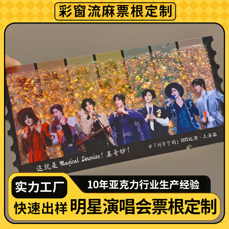 Custom Acrylic Ticket Stubs with Colored Window and Flowing Sand, Celebrity Concert Commemorative Ticket Stubs, Anime Fan Art 2D Flowing Sand