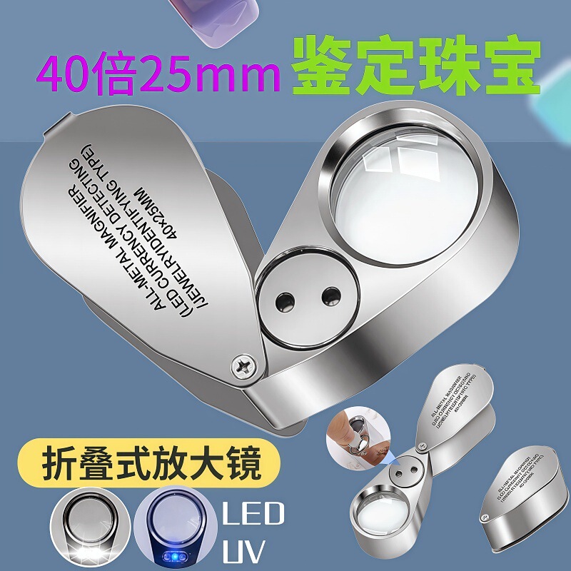 Magnifying Glass 40X High-Definition High-Power Handheld Foldableing Identification Reading with Light Jewelry Diamond Jade Stamp Antique Banknote Inspection Magnifying Glass 40X High-Definition High-Power Handheld Foldableing Identification Reading with Light Jewelry Diamond Jade Stamp Antique Banknote Inspection