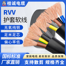 国标RVV铜芯护套软线2/3/4/5芯0.5-10mm耐磨损监控安防工程专用线