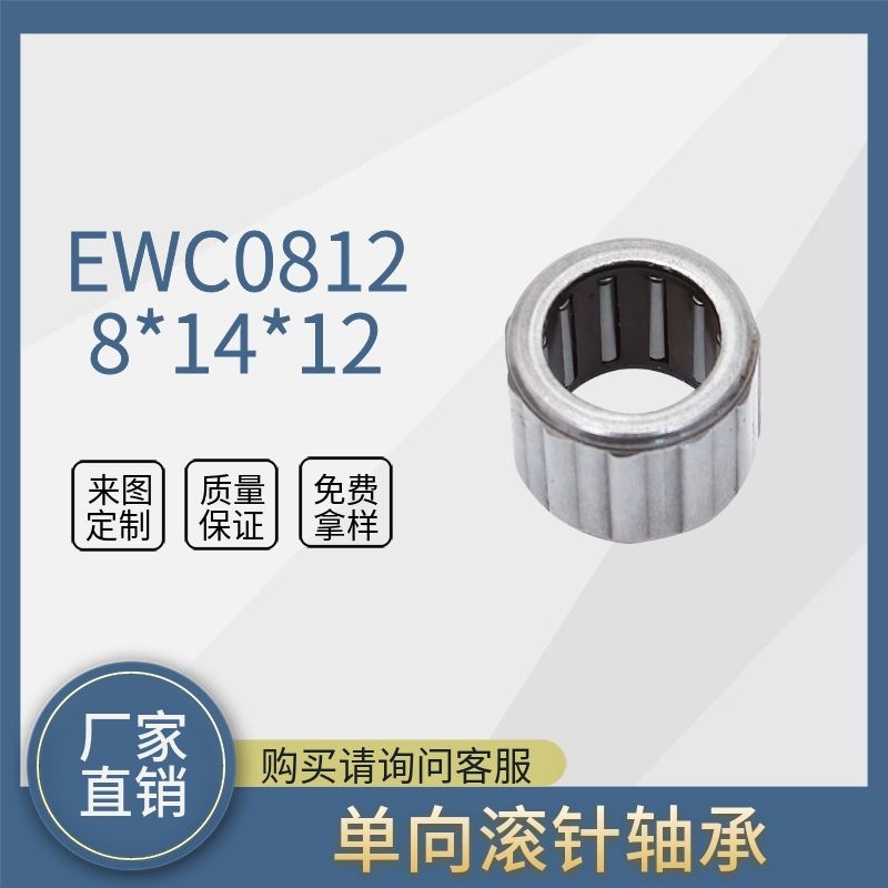 EWC0812渔具渔线轮冰钓轮专用单向滚针离合器轴承