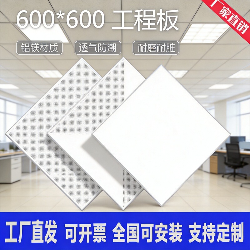 600X600 Aluminum Ceiling Tiles Integrated Ceiling System for Hospital Projects, Aluminum Ceiling Panels from Foshan Manufacturer, Self-Installation Indoor Ceiling Tiles 600X600 Aluminum Ceiling Tiles Integrated Ceiling System for Hospital Projects, Aluminum Ceiling Panels from Foshan Manufacturer, Self-Installation Indoor Ceiling Tiles