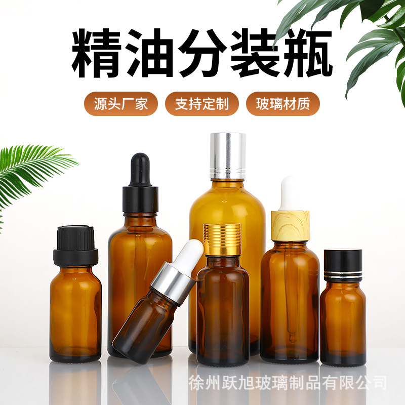 茶色精油瓶30ml棕色胶头滴管瓶精华液瓶子化妆品分装瓶玻璃空瓶子
