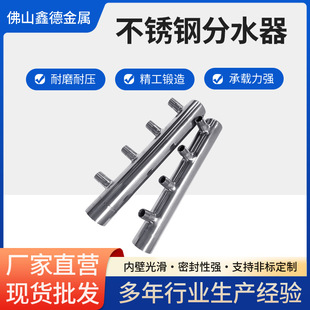 304 Stainless Steel Water Distributor Water Meter Column One in and Multiple Out Splitter Non-Standard Floor Heating Water Distributor Factory Direct Sale