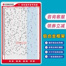 1.5米高福彩全套走势图福利彩票店用品铝合金框架3D快乐八双色球