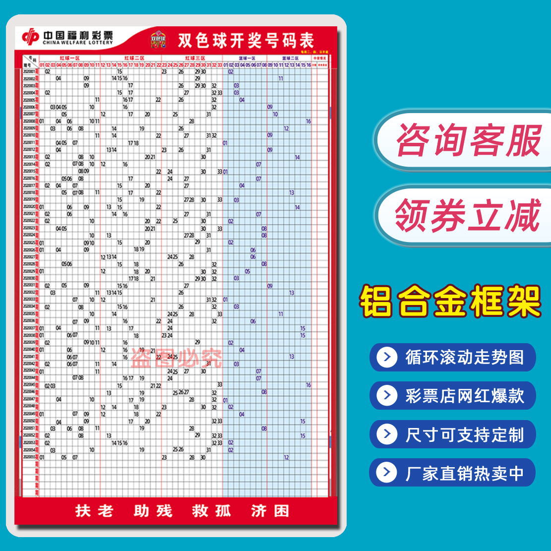 1.5米高福彩全套走势图福利彩票店用品铝合金框架3D快乐八双色球