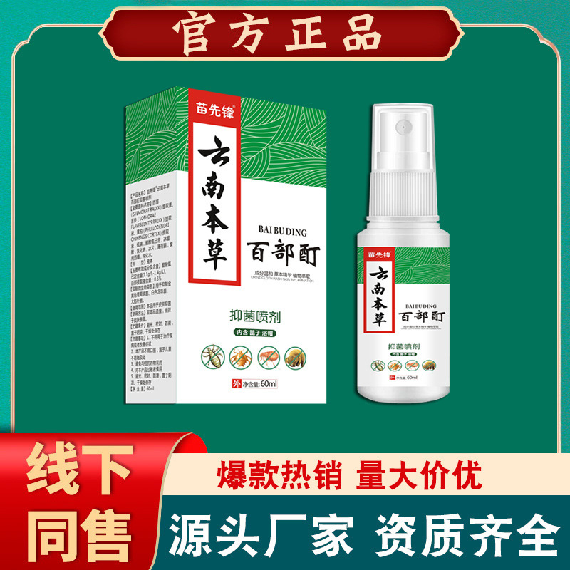 云南本草复方百步酊 润济康虱立净【内赠篦子浴帽】|undefined