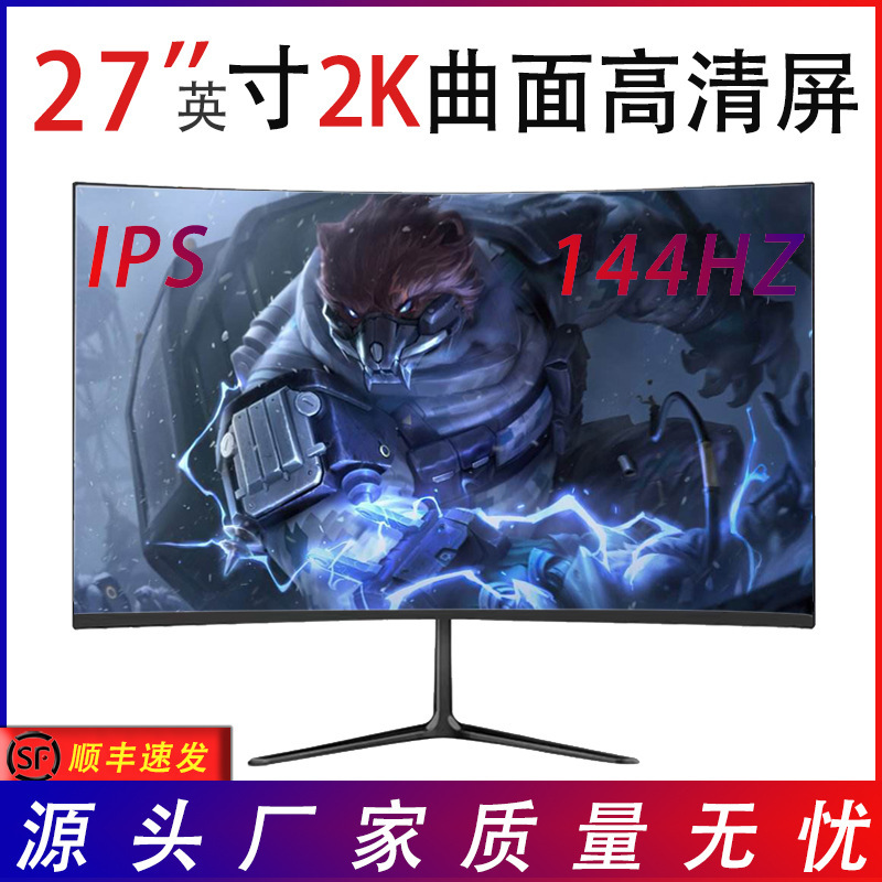 Wholesale 24 inch LCD monitor 22 inch 27 inch 32 inch HD home monitor 2K144HZ computer monitor
