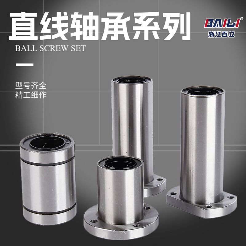 直线光轴滑动运动轴承LM6UU法兰型LMF16UU椭圆法兰型LMH轴承钢|undefined
