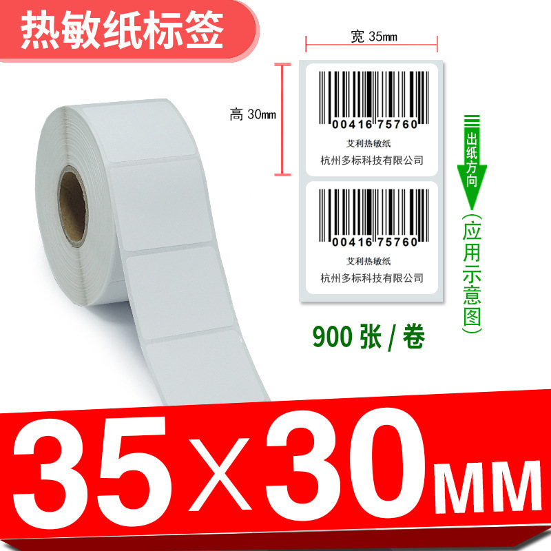 三防热敏标签纸**-×不干胶打印条形时尚潮流|undefined