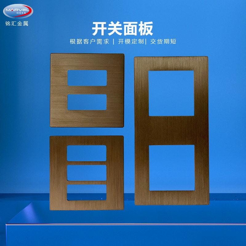 铝型材开模定制铝合金开关面板五金冲压件智能家居金属面板加工
