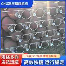 高压天然气瓶组 CNG天然气钢瓶 压缩天然气集束储气瓶组批发