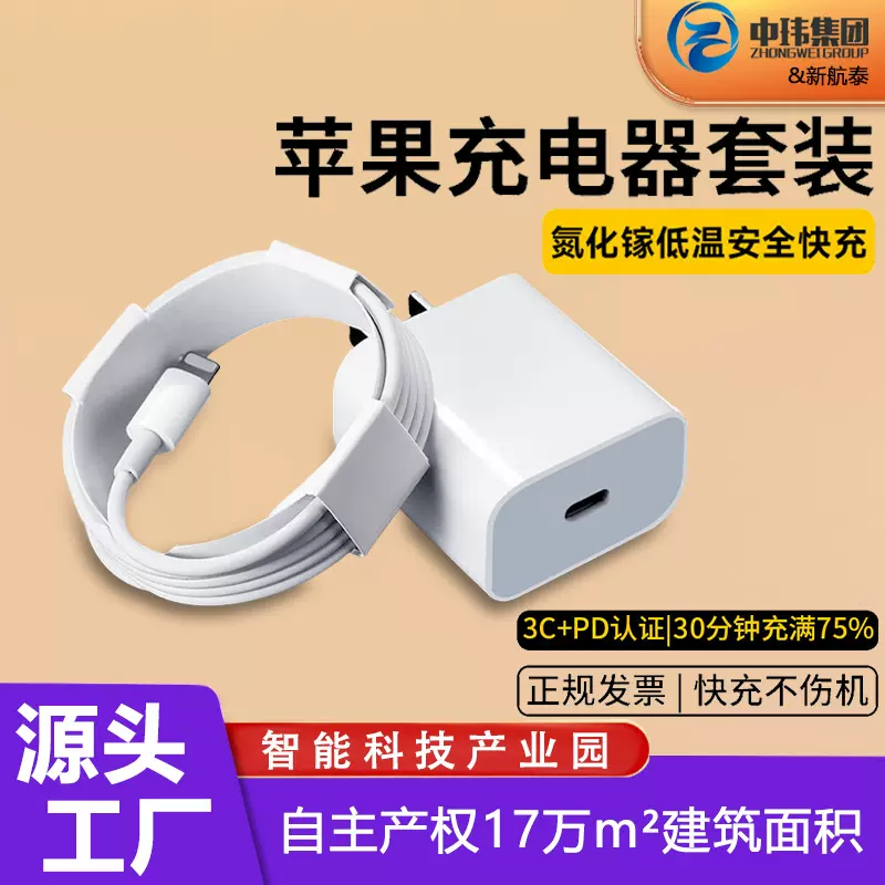 PD快充头适用iphone快充苹果充电器充电头20W30W套装厂家直销批发