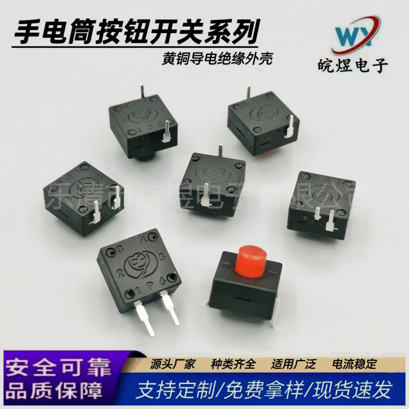 现货1212手电筒按钮开关2脚1开一关自锁风扇夜灯榨汁机电夹板开关