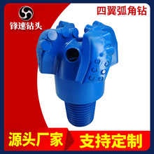 厂家批发四翼弧角钻头金刚石复合片钻头现货批发地质勘查球齿钻头