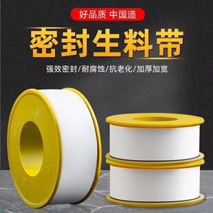 生料带加厚加宽封家用20米生加长加宽加厚防漏水耐高温大卷生胶带-阿里巴巴