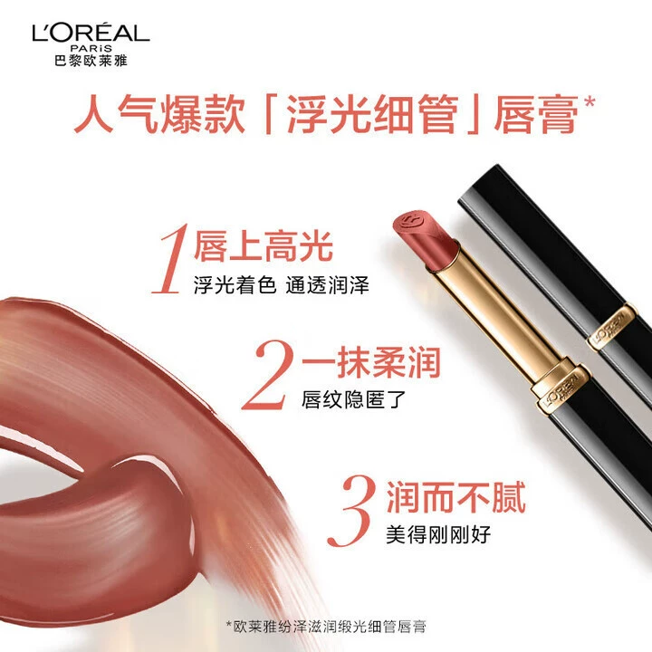 欧莱雅 Nutritious matte lipstick, translucent shading