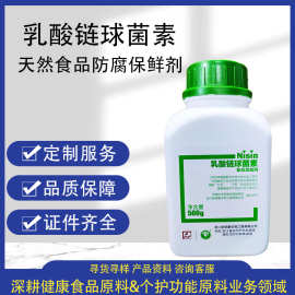 新银象乳酸链球菌素Nisin500g瓶天然防腐保鲜剂食品延保乳酸链球
