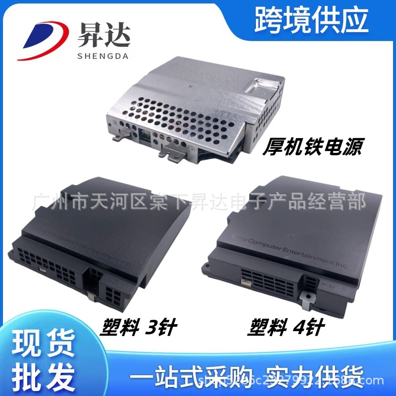 Suitable for PS3 thick machine iron power APS-226 3-pin/4-pin plastic power EADP-260AB/BB power supply
