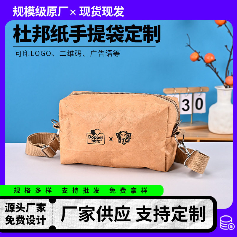 复古防水杜邦纸包时尚斜挎包 印LOGO拉链水洗水洗杜邦纸袋定 制