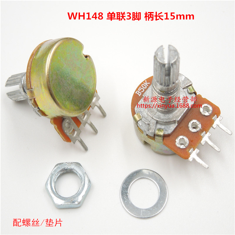 WH148 单联电位器 50K 音响 功放电位器 503 B50K 3脚 柄长15MM