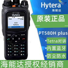 PT580HPlus对讲机全频段集群手台全双工hytera蓝牙IP67防水