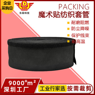 Velcro textile casing nylon cloth cover car wiring harness self-adhesive storage protective cover insulation wear-resistant protective tube