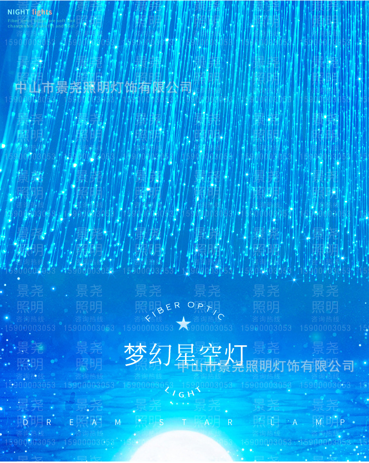 阿里景尧星空光纤灯切片2.jpg
