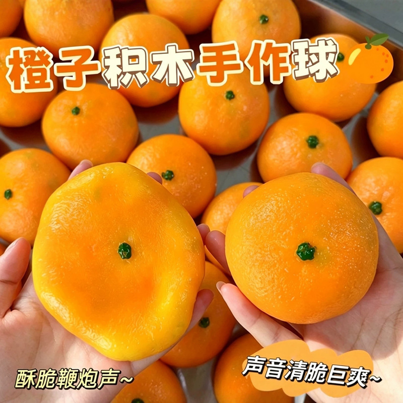 Crispy Orange Handmade Balls, Moldable and Non-Rebound, Small Creative Round Building Blocks, Crystal-Sealed Fruit Squishy Toys