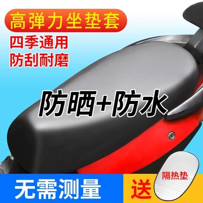 Protection Battery Scooter Stretch Thickened – Motorcycle cushion