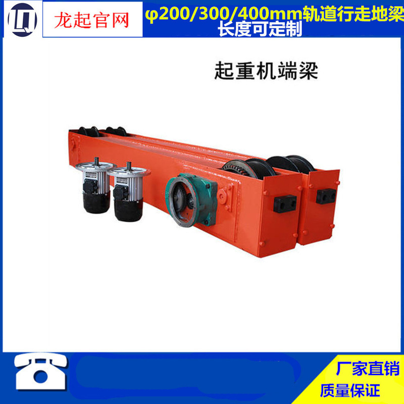 1 ton, 2 tons, 3 tons, 5 tons, 10 tons crane walking end beam traveling crane track walking wheel driving beam
