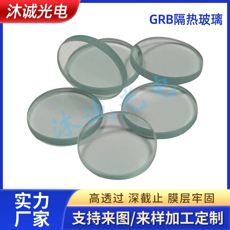 Изоляционное стекло для источника холодного света GRB3, инфракрасное поглощение GRB1KG1, медицинская лампа без тени для хирургии, 1064 нм, медицинский класс